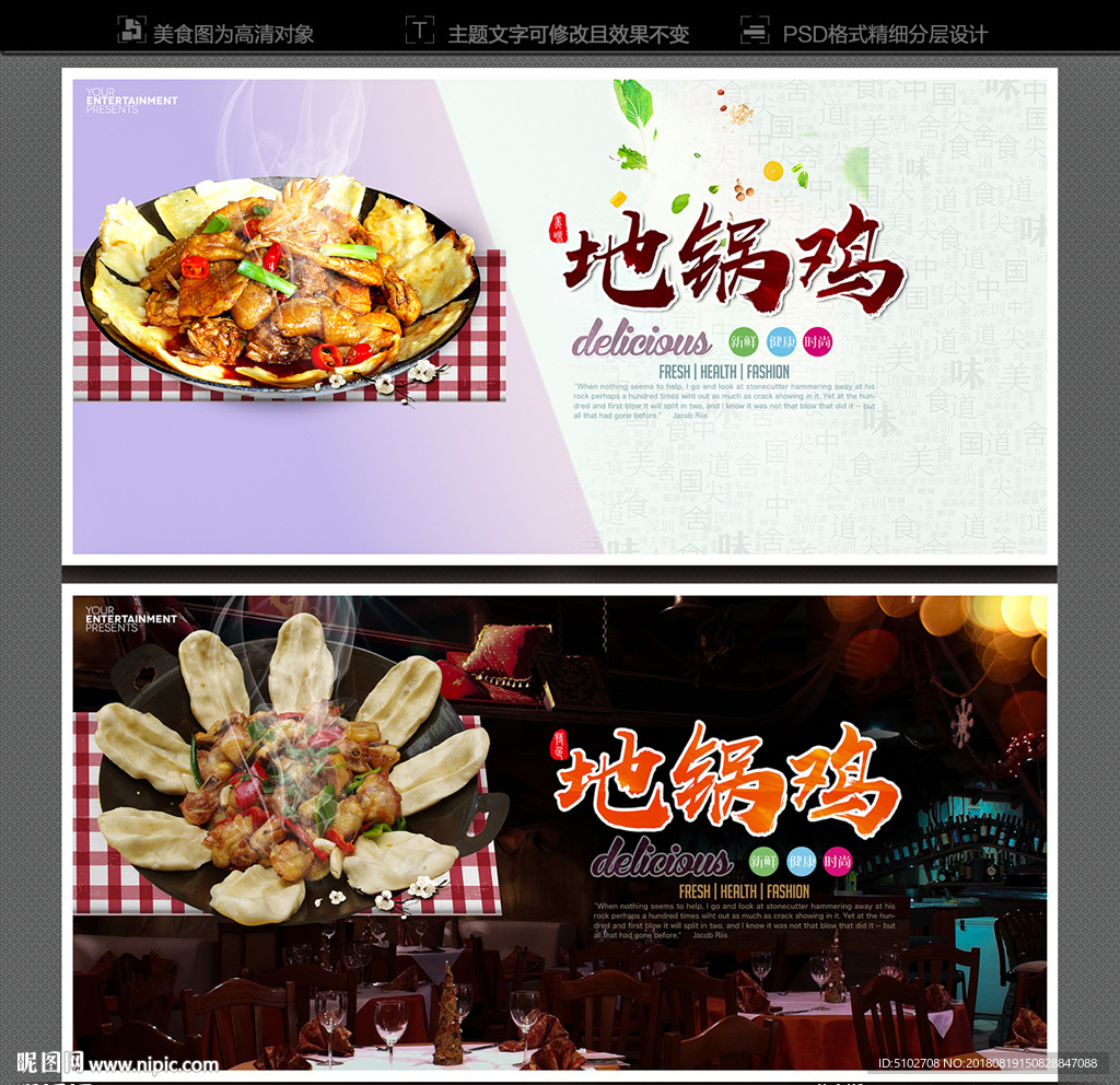 地锅鸡