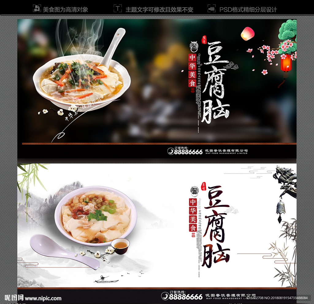 豆腐脑