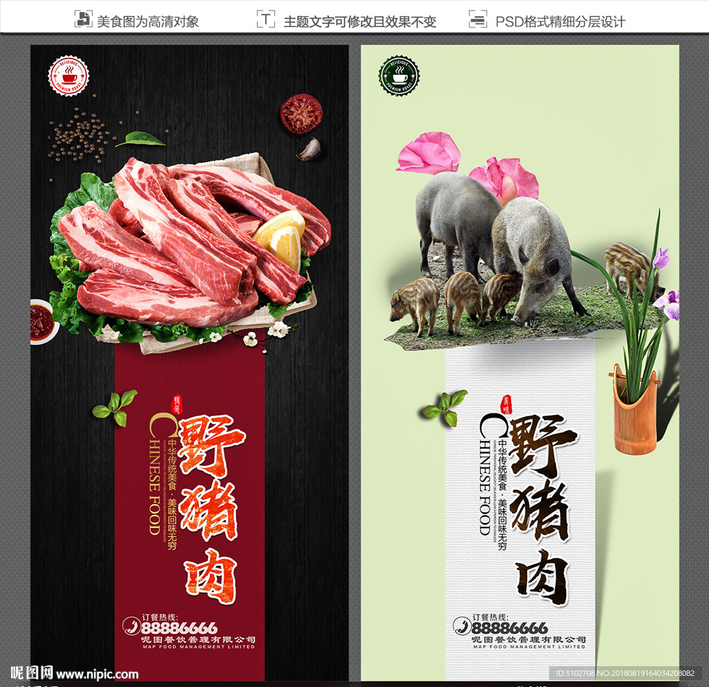 野猪肉