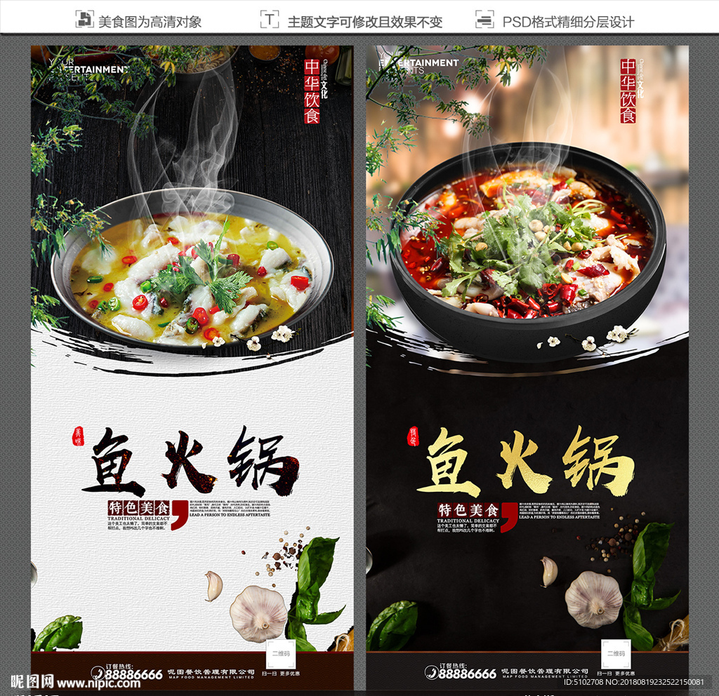 鱼火锅