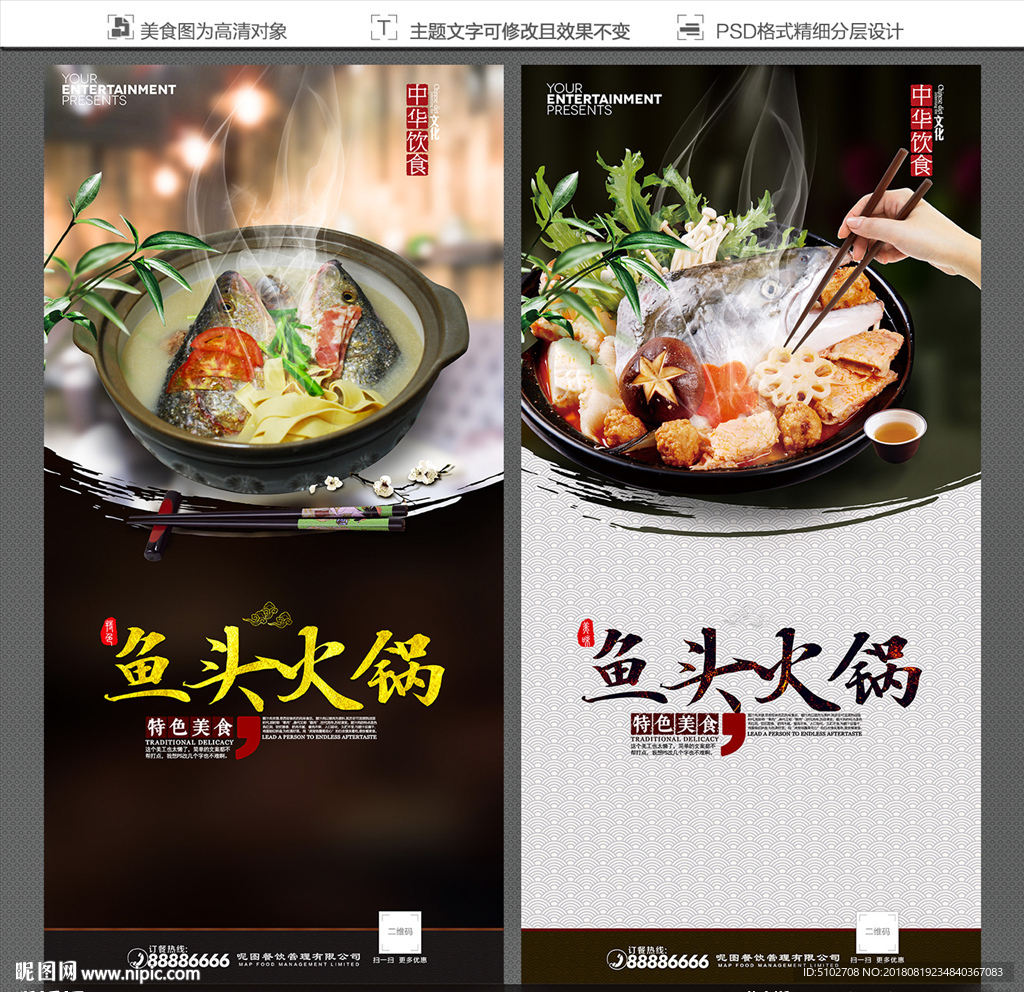 鱼头火锅