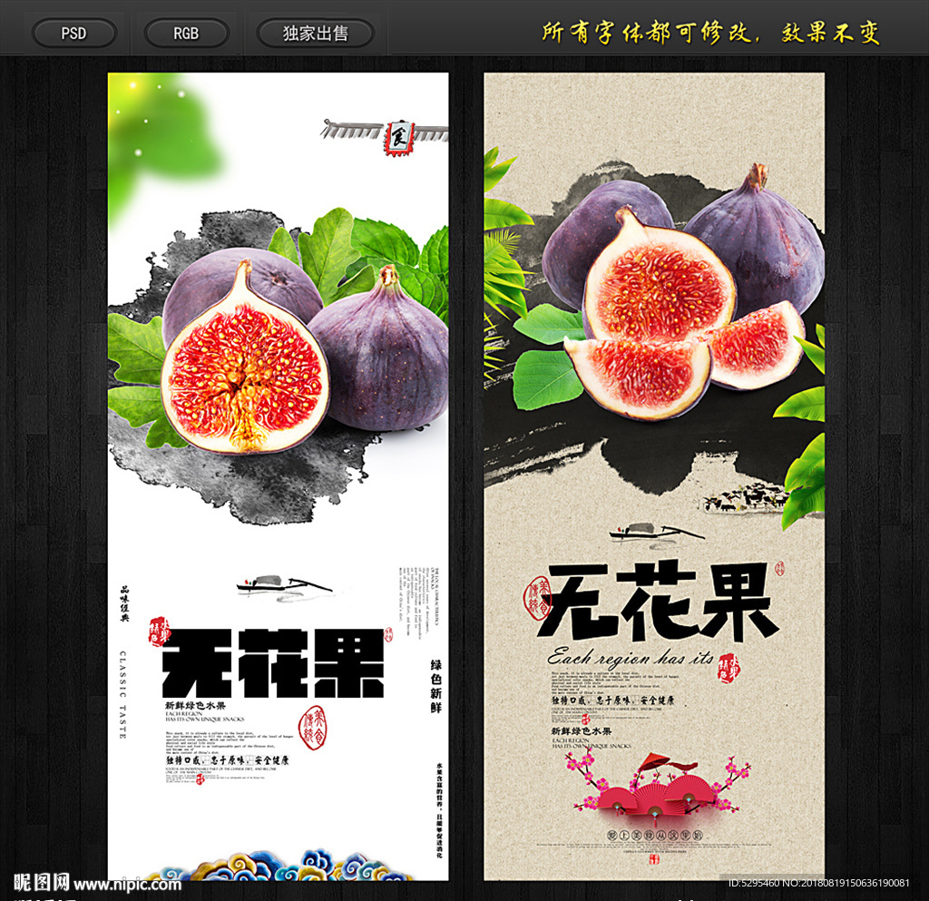 无花果