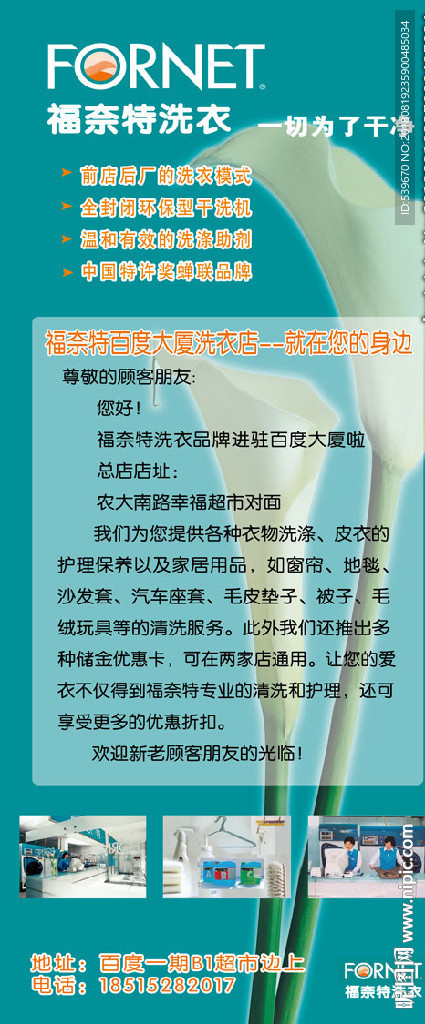福奈特门形展架
