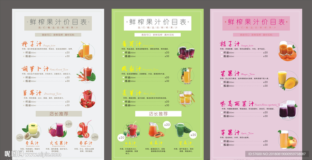 果汁