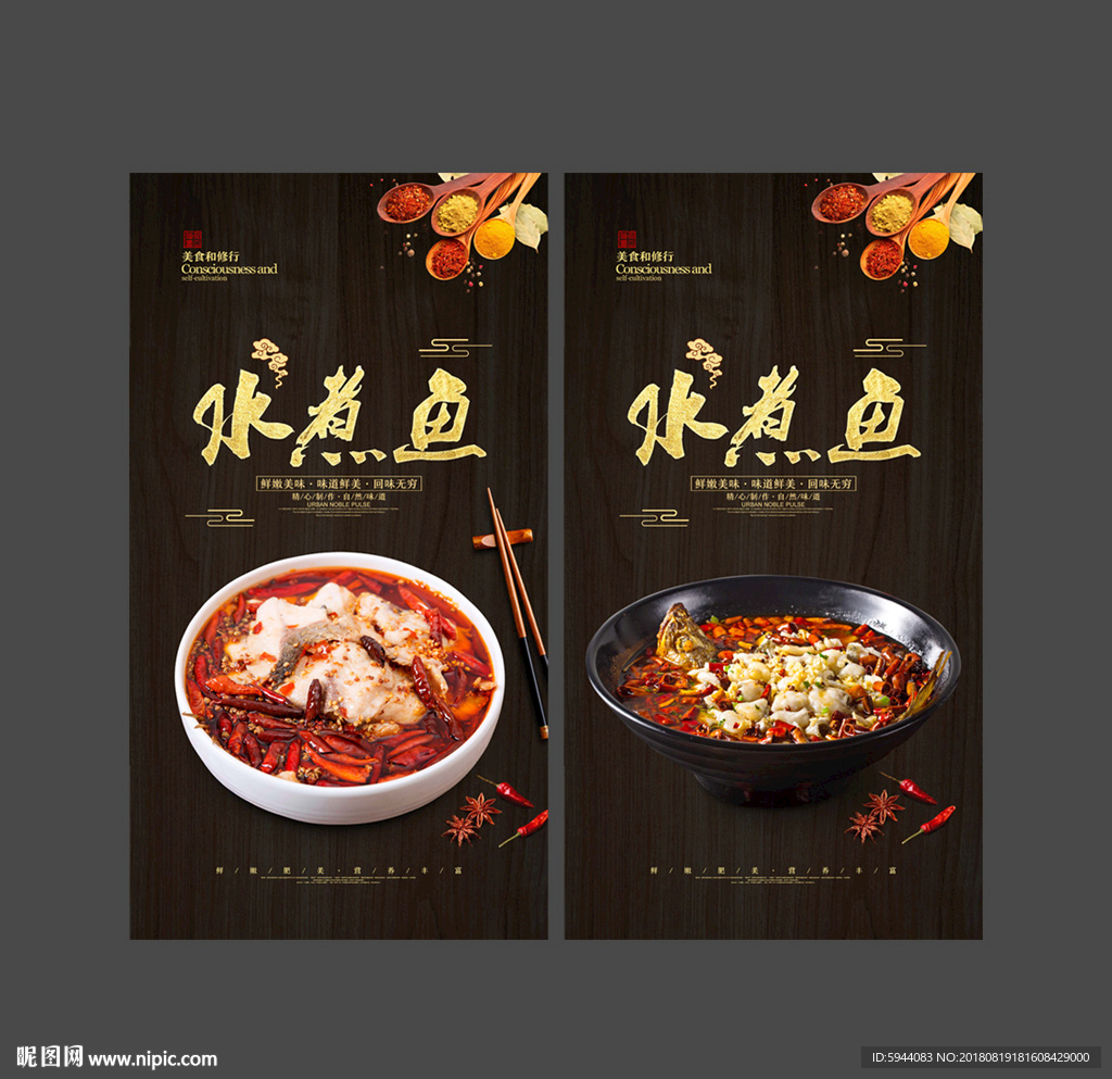 水煮鱼