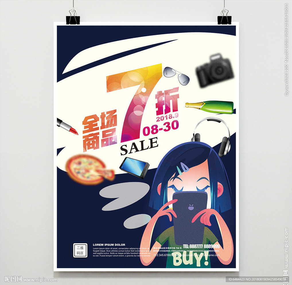 促销打折活动