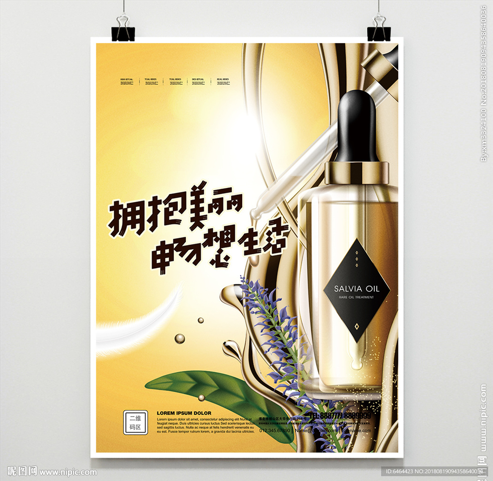 化妆品