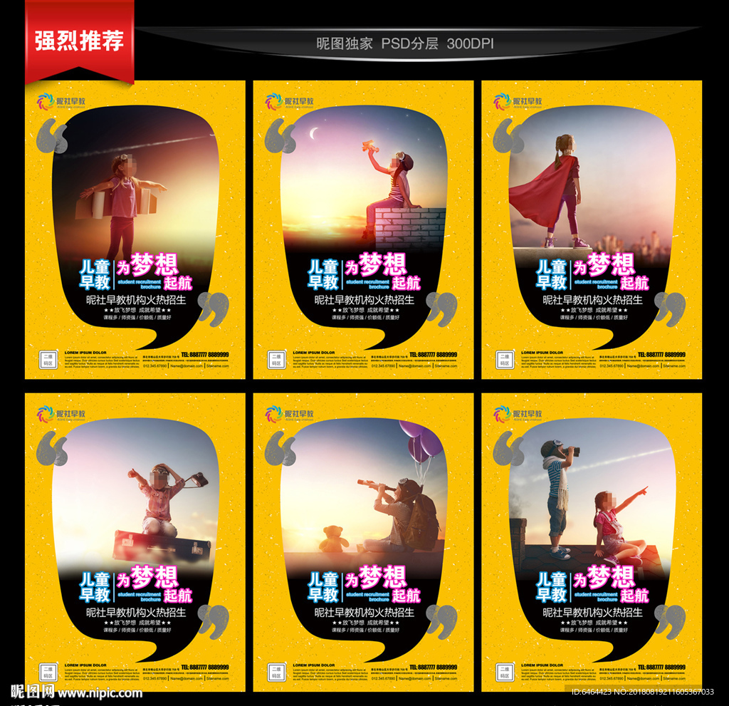 早教 海报