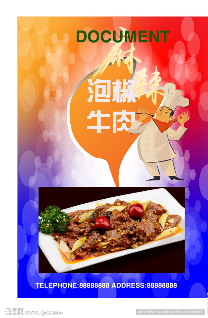 野山椒牛肉丝 美食 泡椒牛肉丝