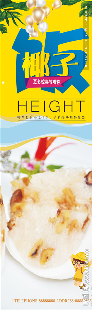椰子饭