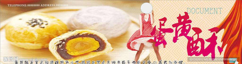 插画 卡通 手绘 蛋黄酥 烘