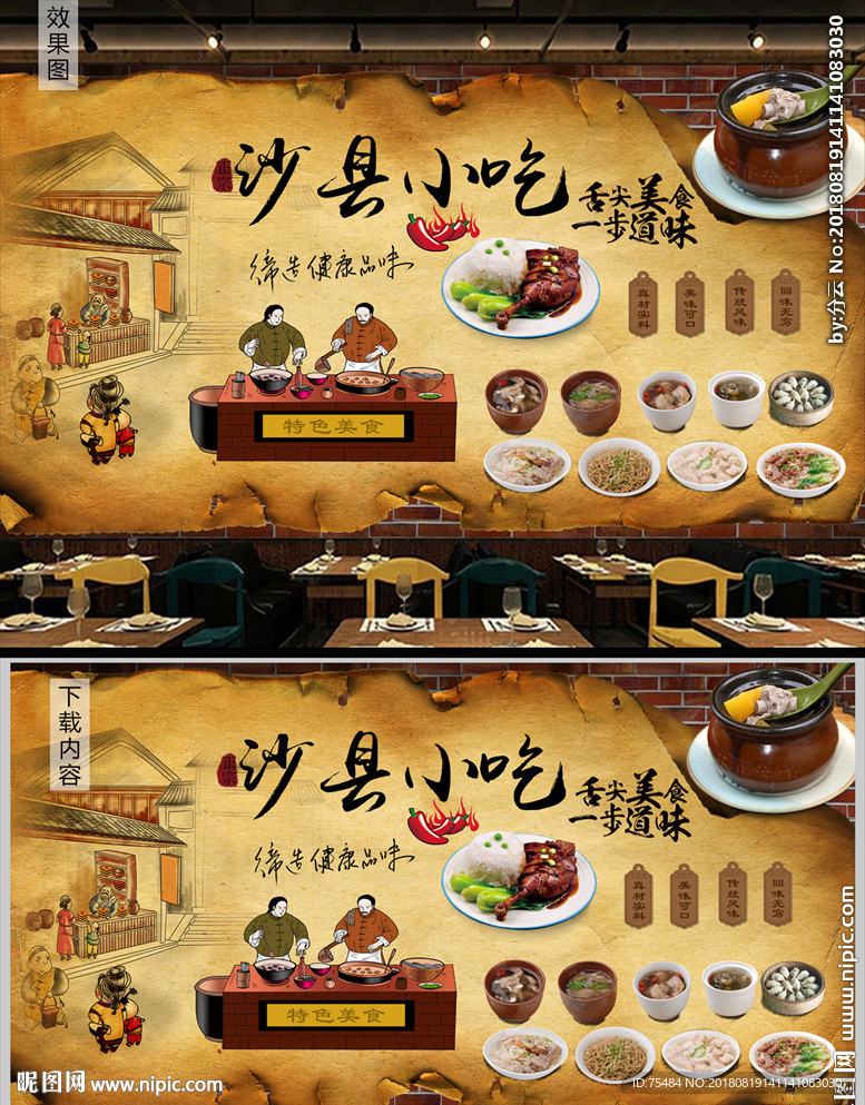 沙县小吃背景墙