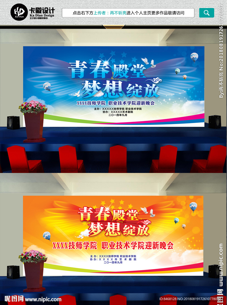 开学典礼