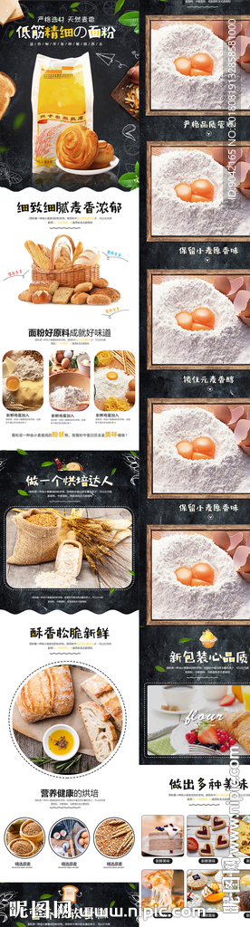 淘宝面粉土豆粉详情页描述模板