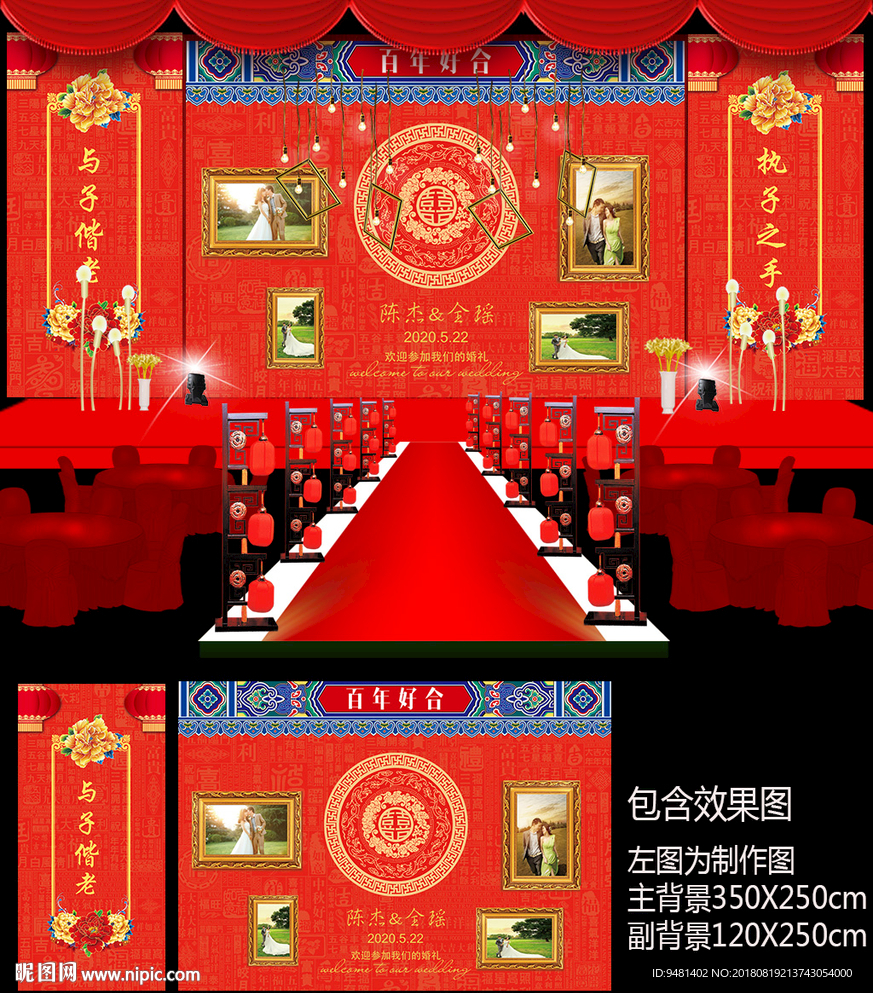新中式红蓝青花瓷婚礼背景设计