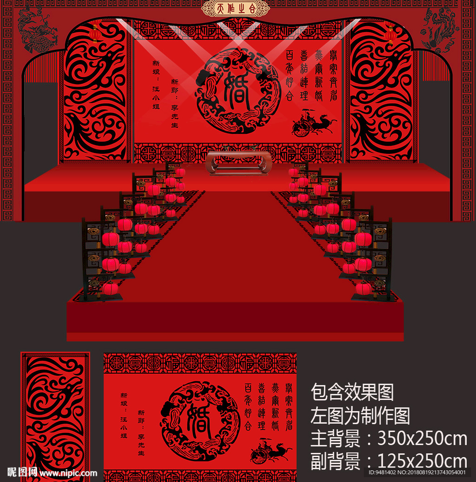 新中式红黑汉唐婚礼设计