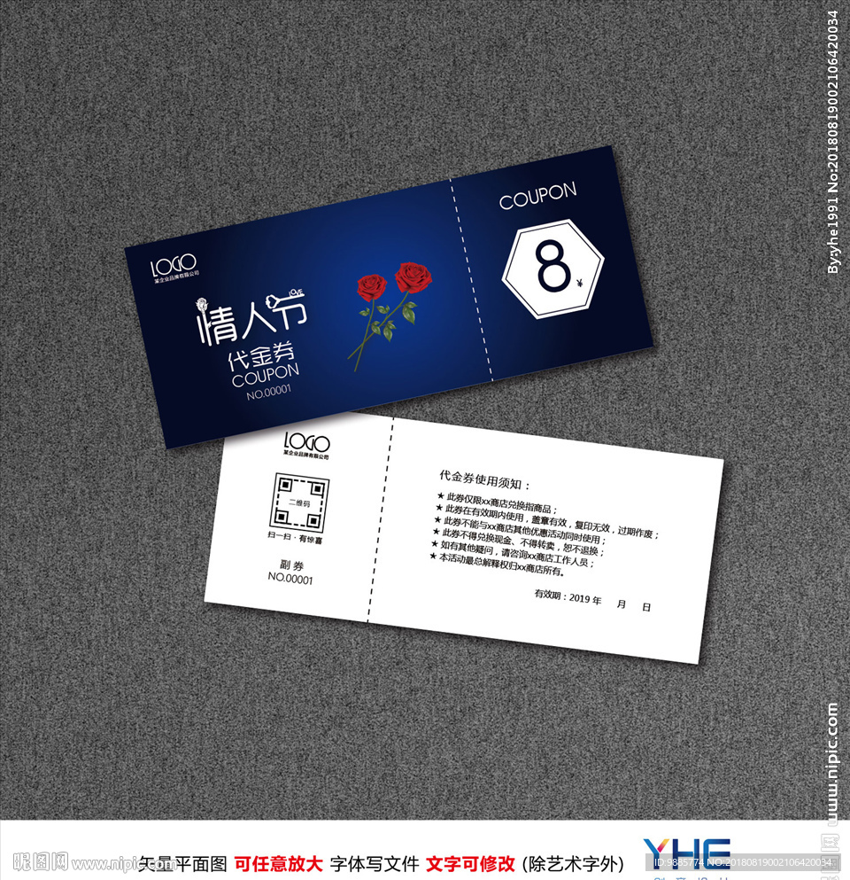 情人节代金券