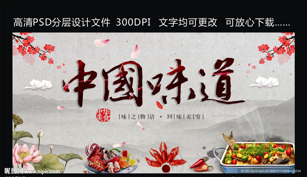 中国味道