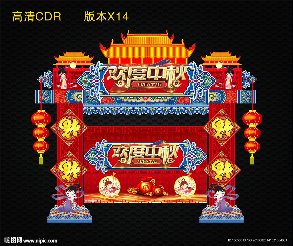 中秋门头