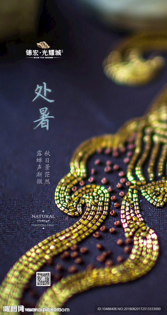 大暑 处暑 小暑 处暑海报 处