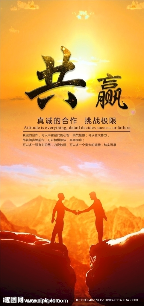 共赢