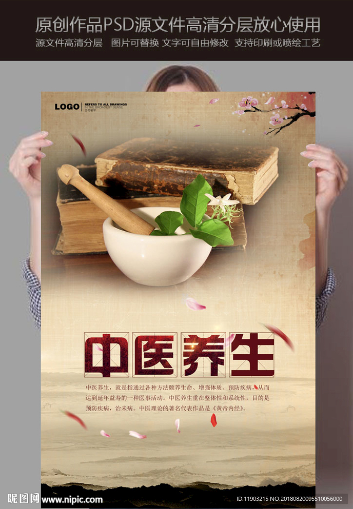 中医养生