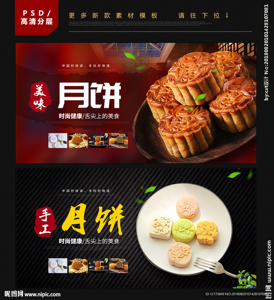 月饼海报
