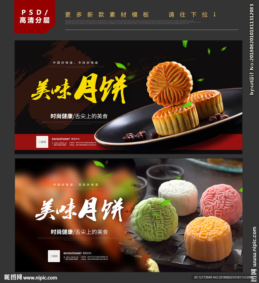 中秋月饼