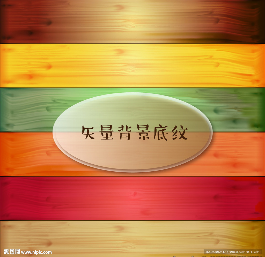 矢量木板彩色多色木纹背景