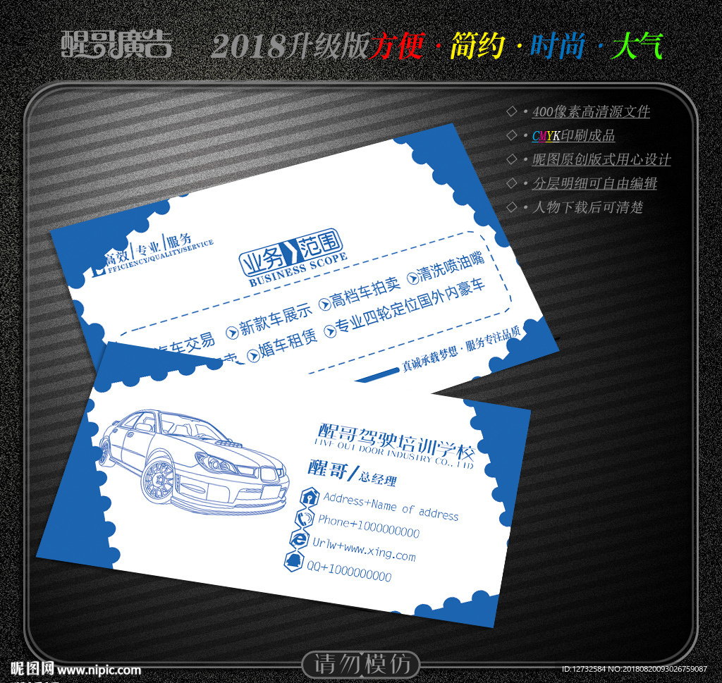 驾校名片