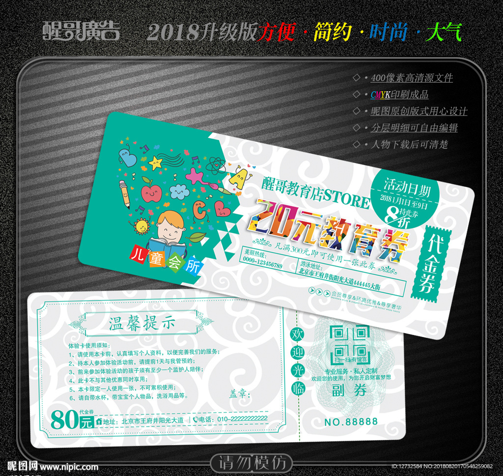 教育代金券