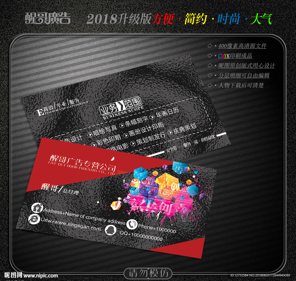 广告公司名片