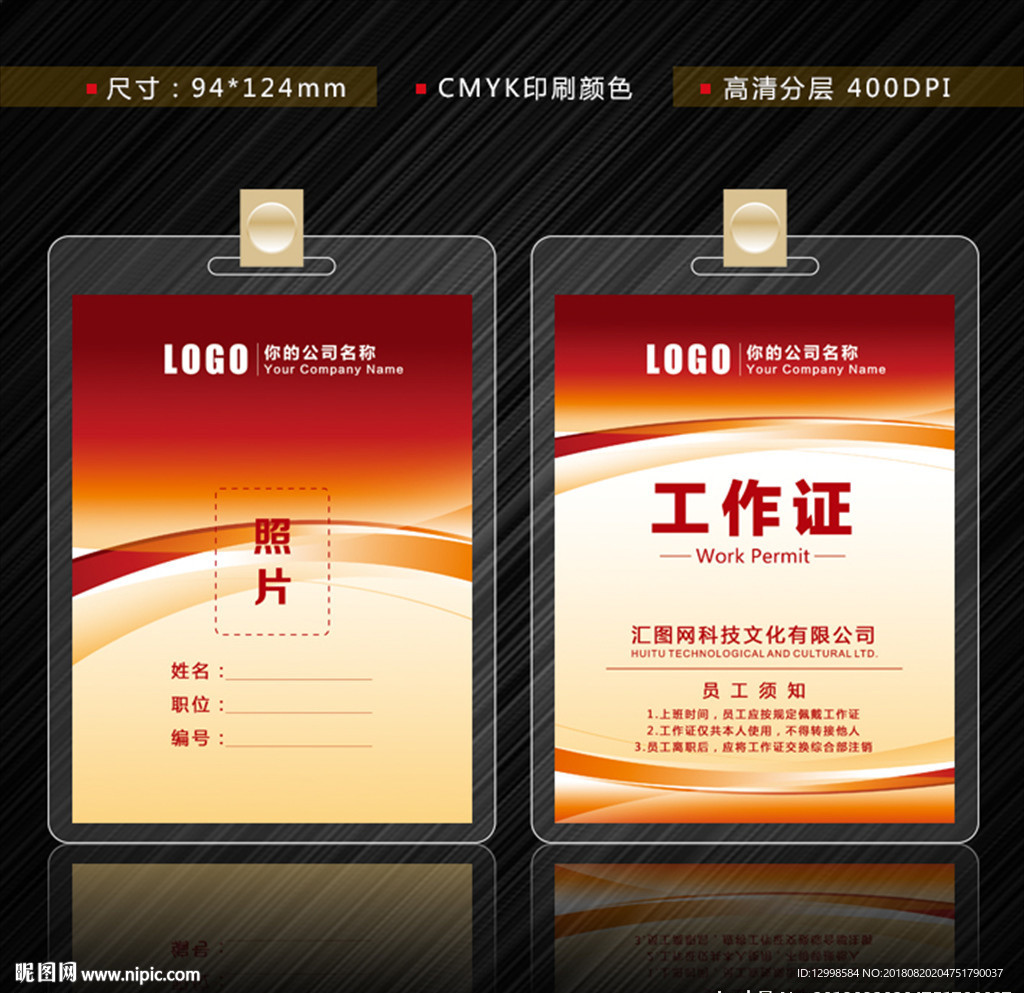 工作证