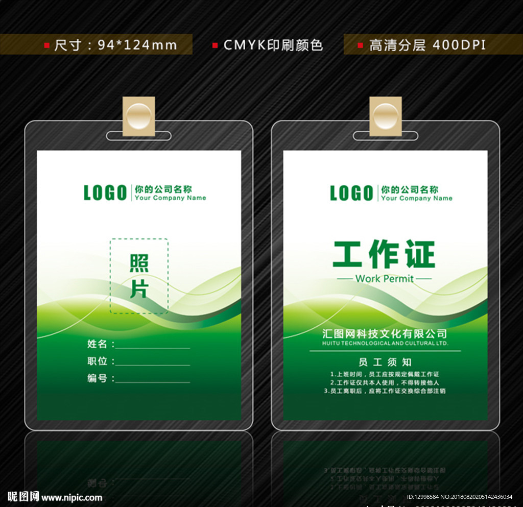 工作证