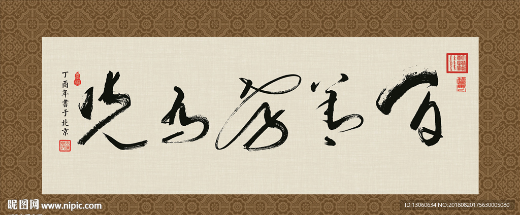 百善孝为先 书法 字画 毛笔字