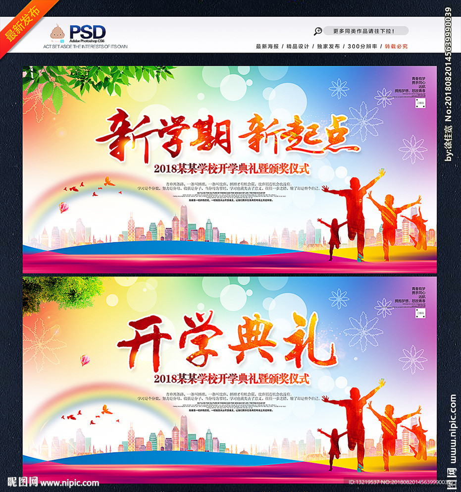 开学典礼