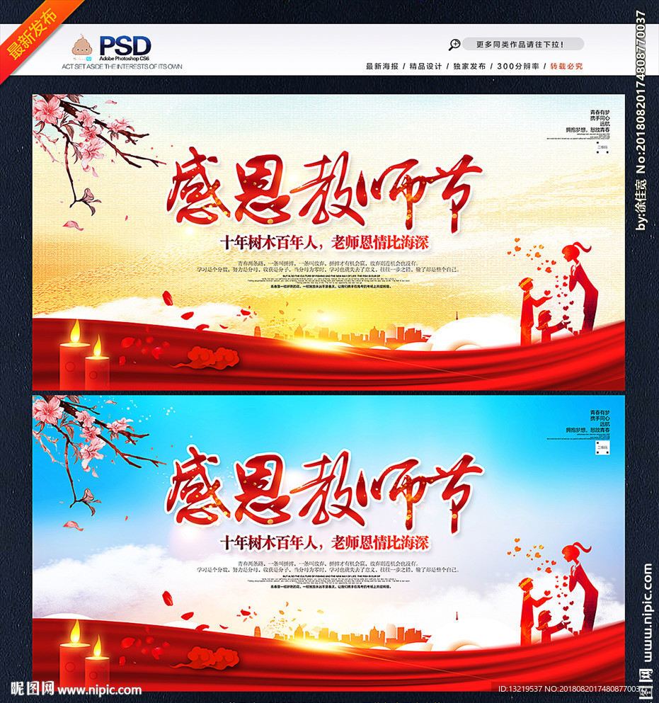 教师节