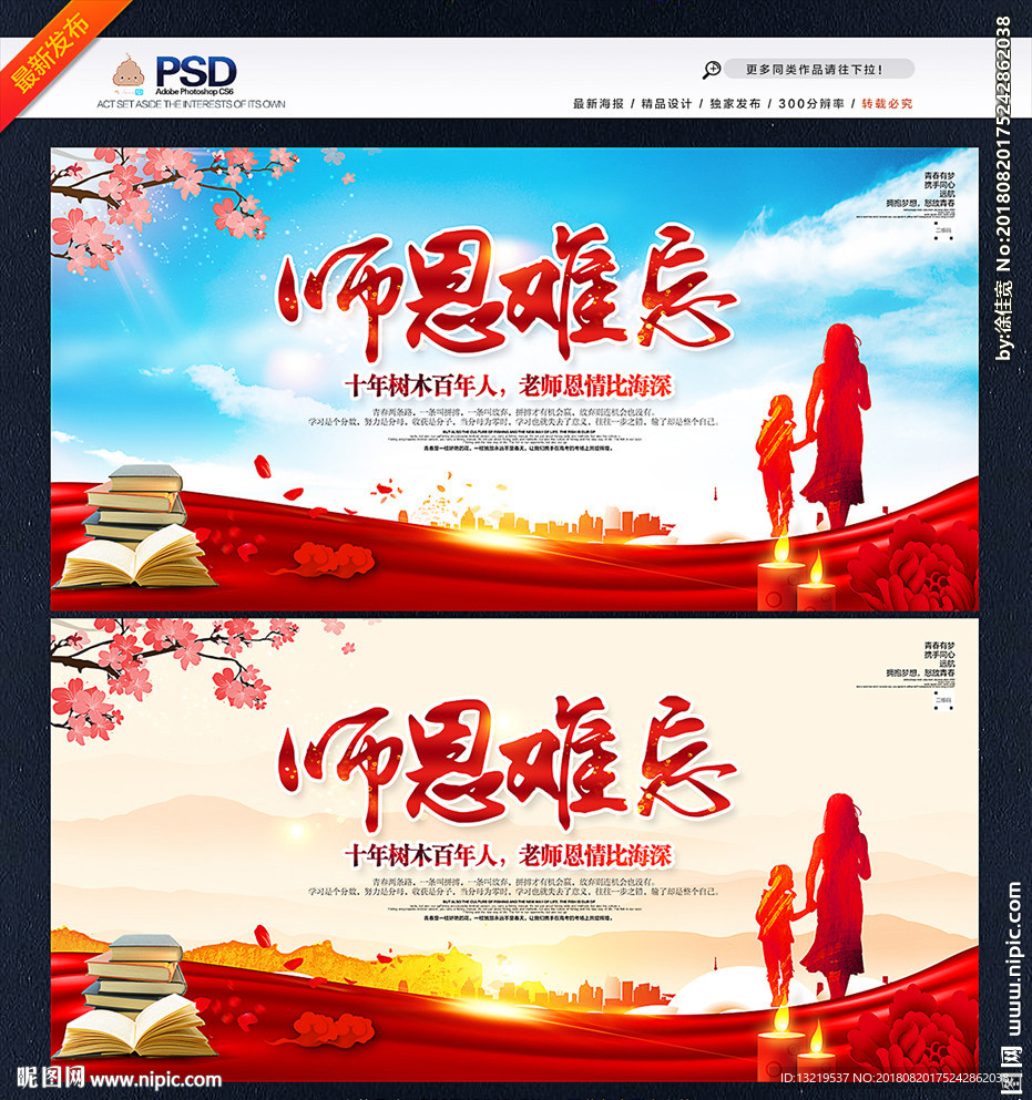 教师节