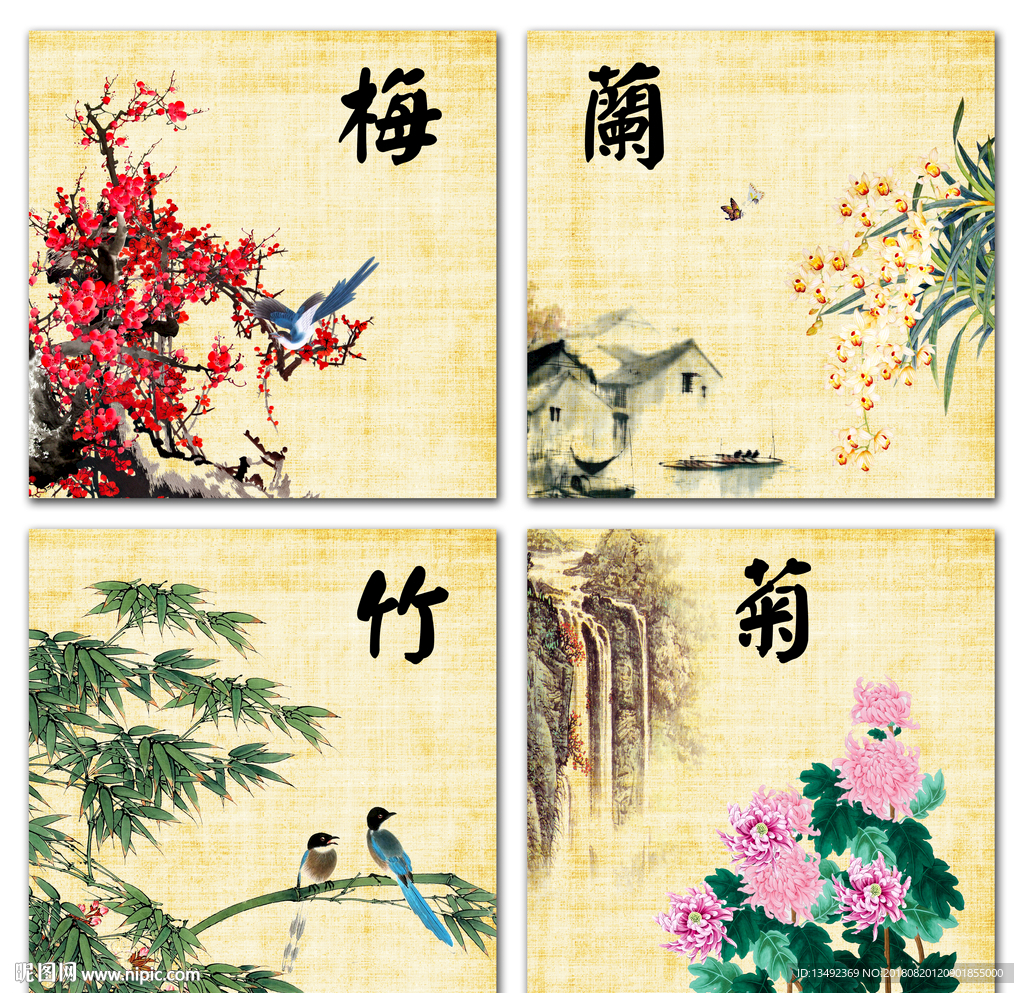梅兰竹菊