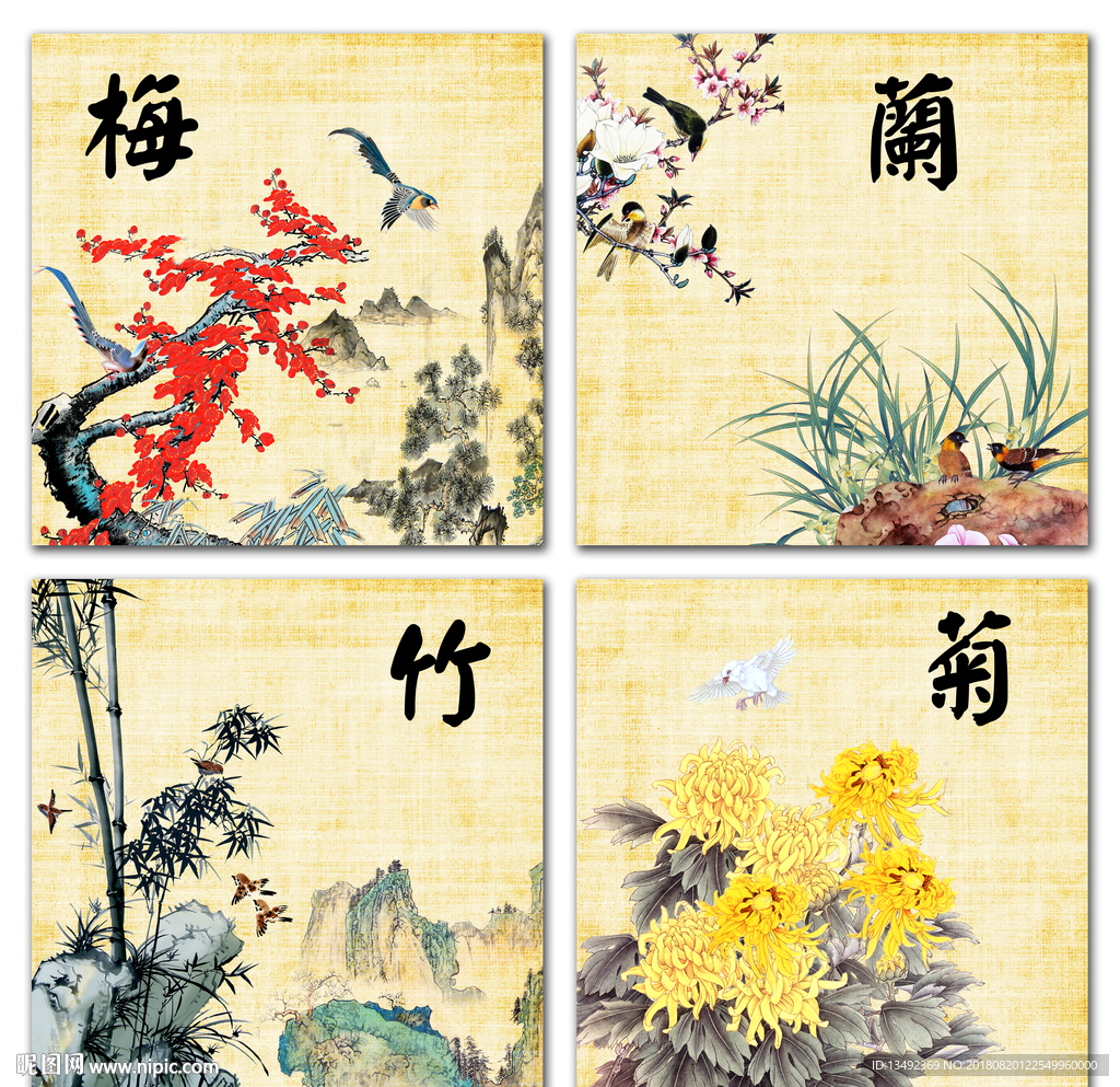 梅兰竹菊