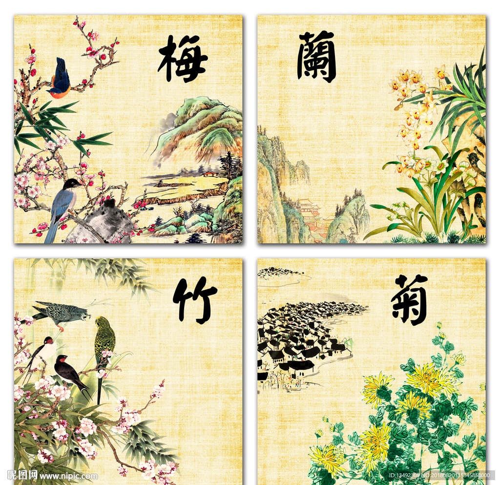 梅兰竹菊