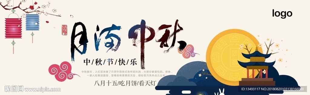 月满中秋海报