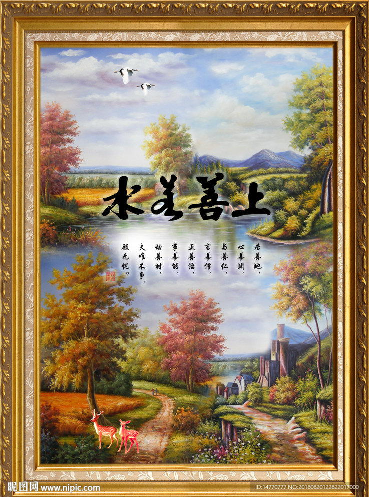 上善若水