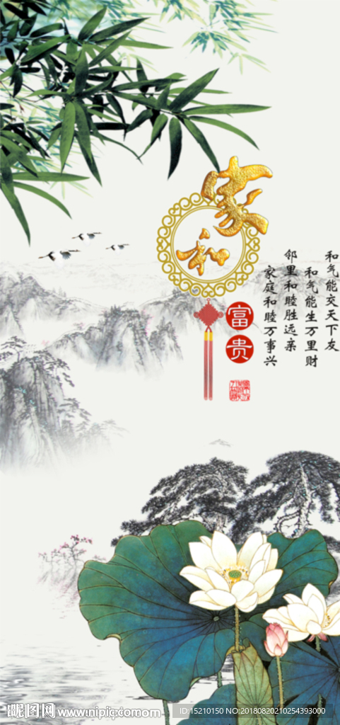 家和富贵竹子荷花图