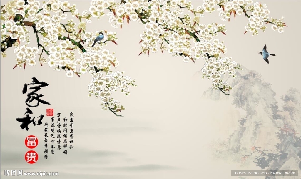 家和富贵梅花图