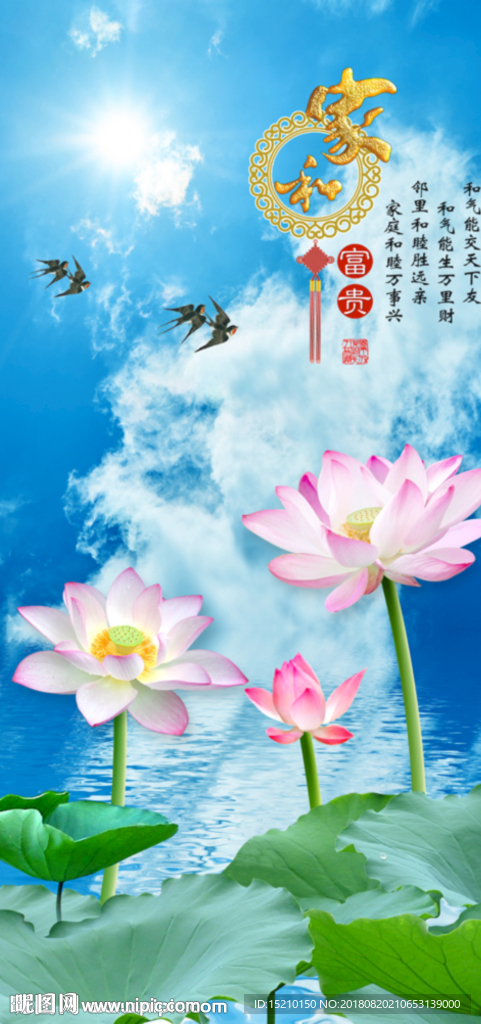 家和富贵荷花图