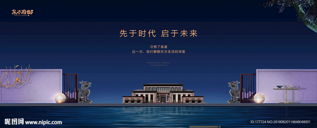 蓝色高端地产