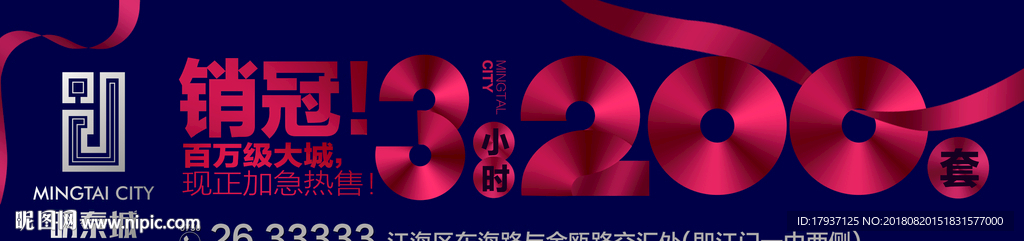 热销 开盘 围墙 看楼通道 商