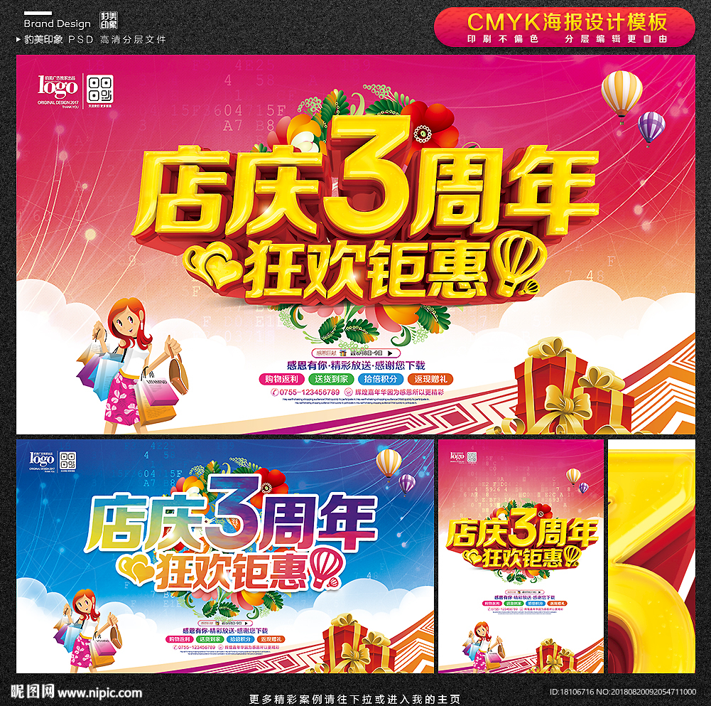 3周年庆