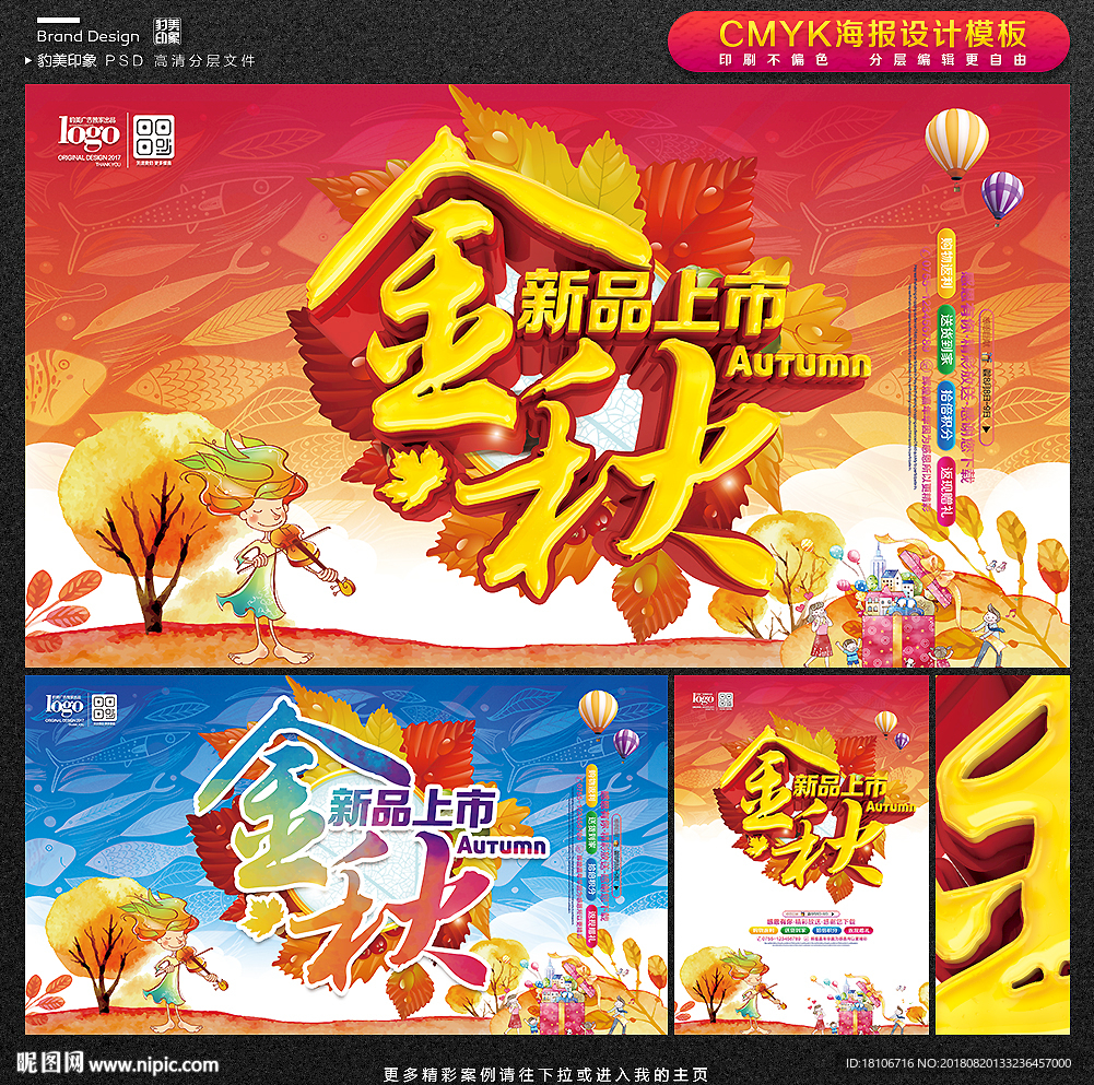秋季新品